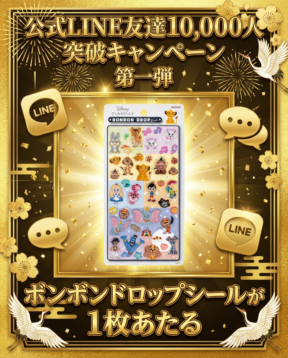 2月28日更新】 ボンボンドロップシールの抽選・予約情報まとめ