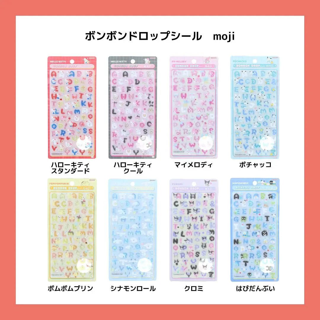 まるっとぶんぐ博のボンボンドロップシール moji 商品一覧