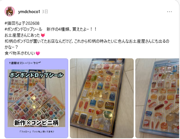 ボンボンドロップシール和柄コンビニの購入報告の画像