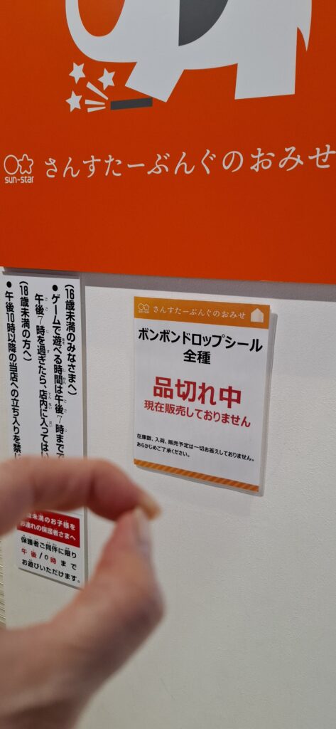 売り切れPOPの画像