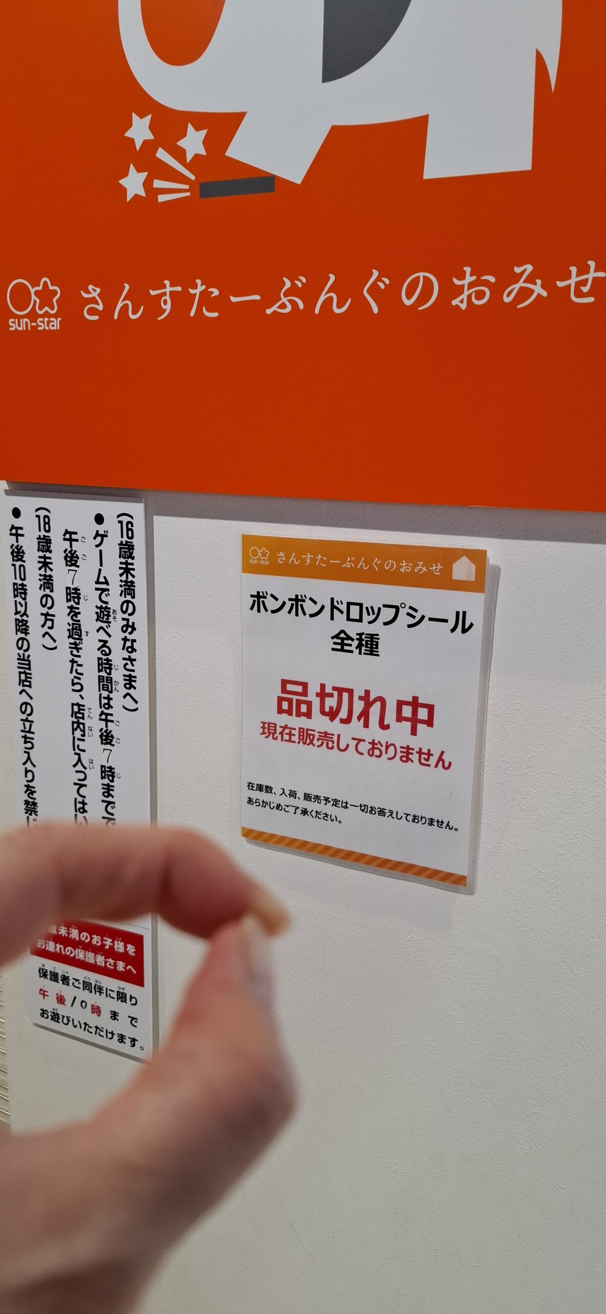 売り切れPOPの画像