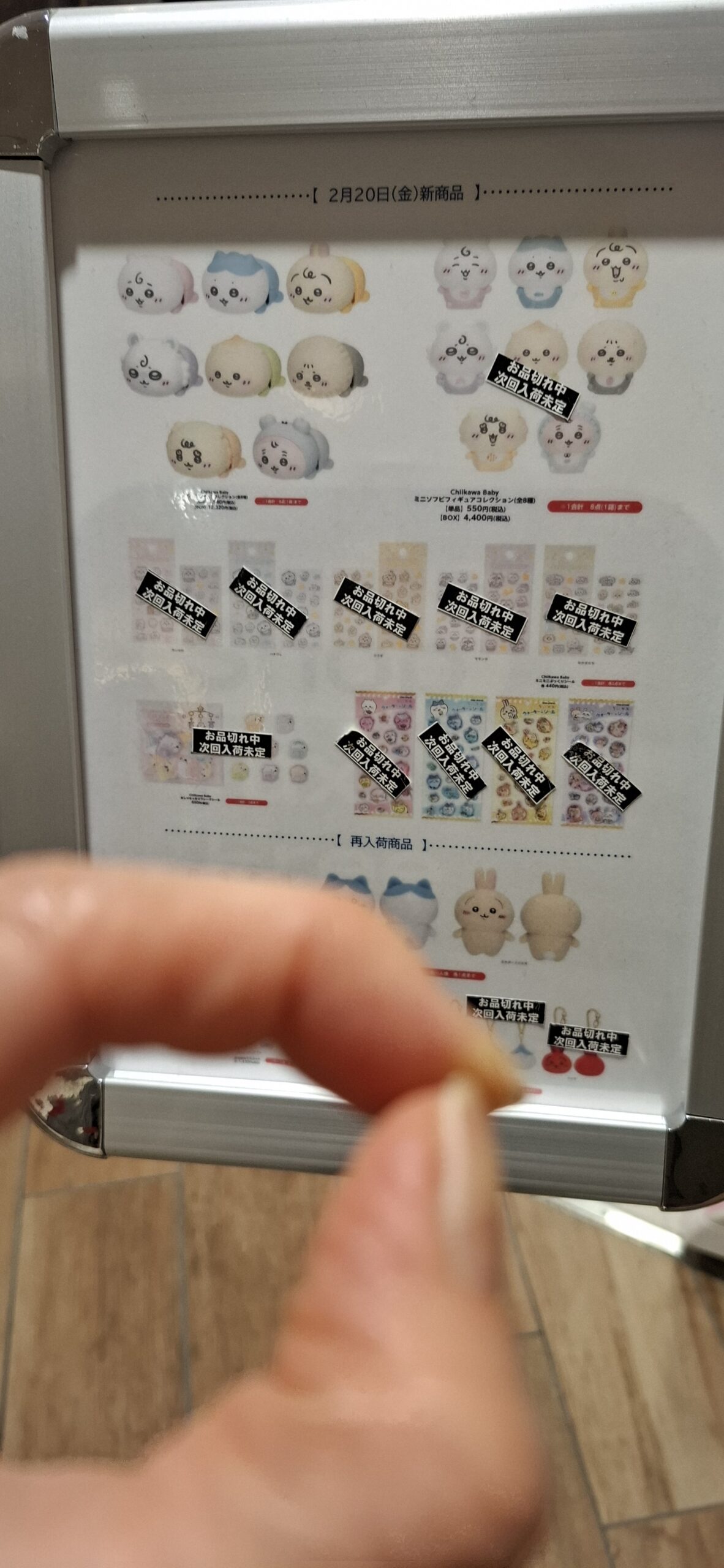 キャラクターショップ店内の完売POPの画像。