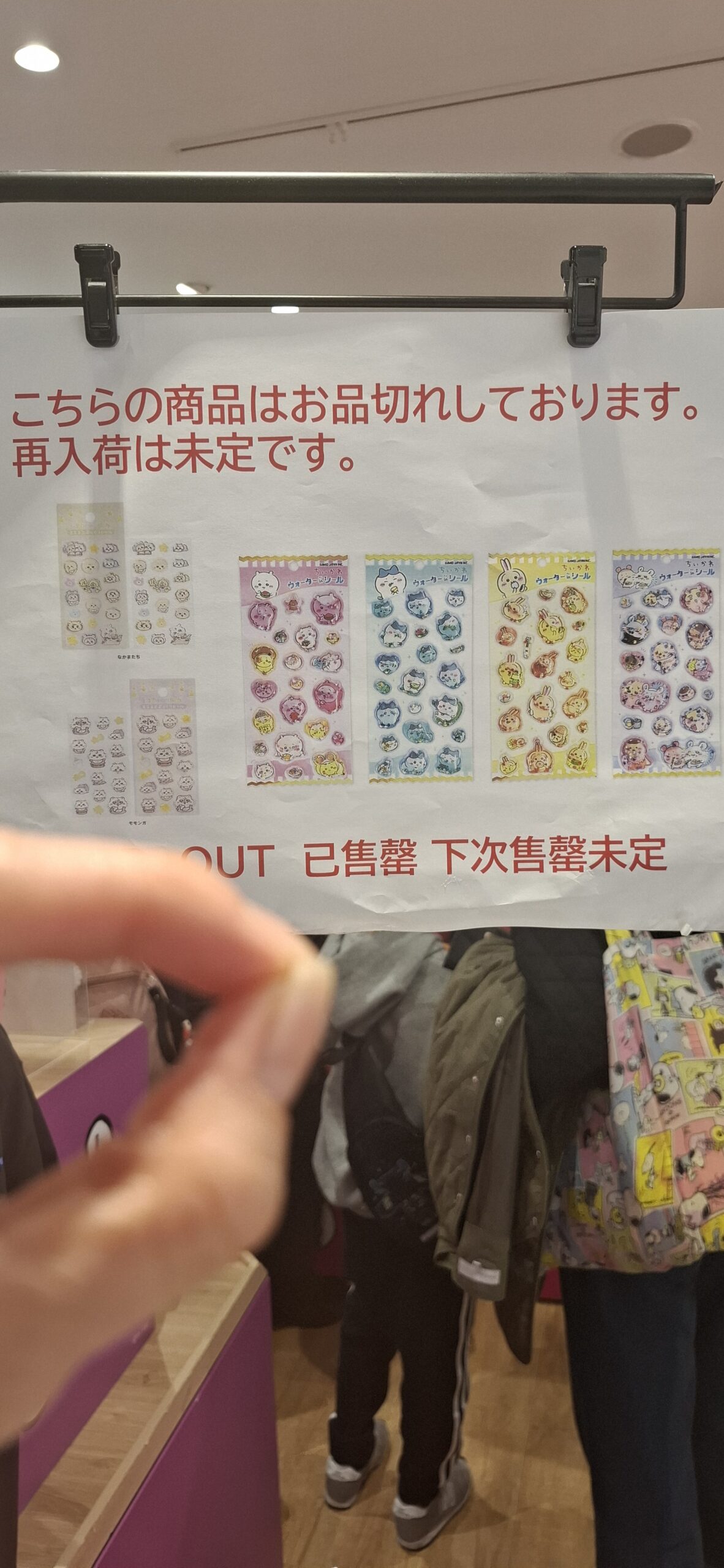 ちいかわランド心斎橋店内の売り切れPOPの画像