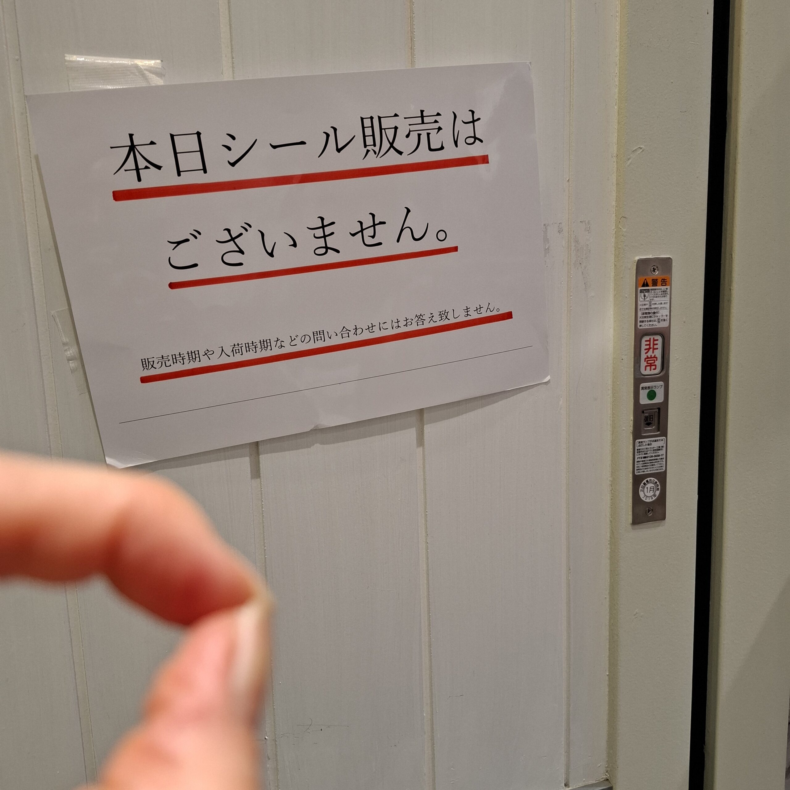 シール発売なしのPOP
の画像