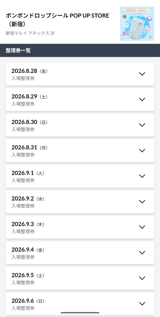 公式LINEの申込可能日程が一覧で表示されている様子