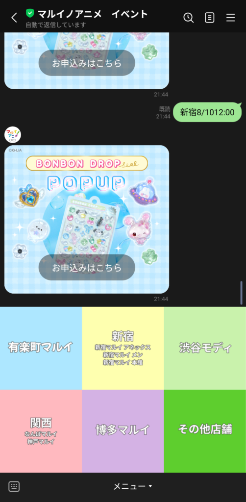 公式LINEの申込ページのスクリーンショット