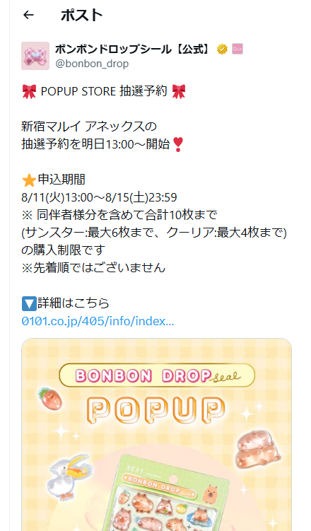公式Ｘの告知投稿のスクリーンショット