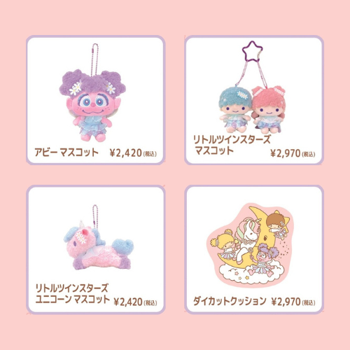 アビー×リトルツインスターズ コラボグッズ アビーとキキララのマスコットやダイカットクッションの画像
