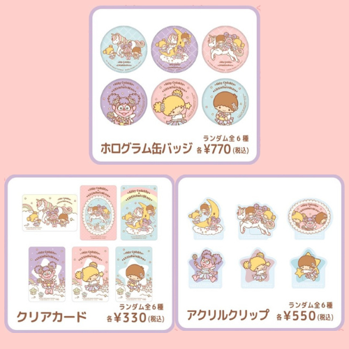 アビー×リトルツインスターズ コラボグッズ ホログラム缶バッジやアクリルクリップなどのランダムコレクションの画像