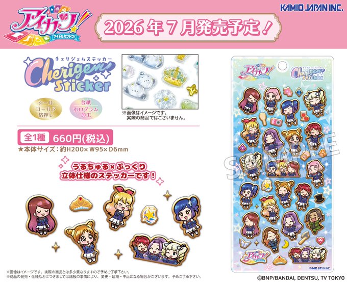 うるちゅるでぷっくり立体的なアイカツ！新作チェリジェムステッカーのミニキャラデザイン画像