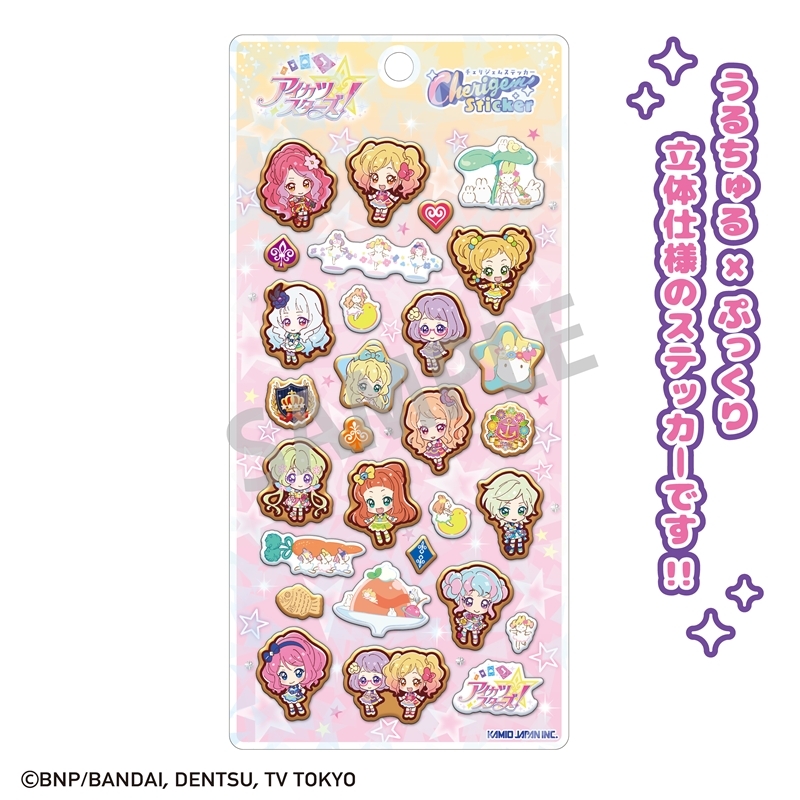 アイカツスターズ！のアイドルたちが描かれたぷっくり仕様のシールシート画像
