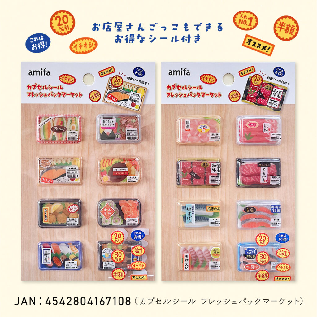カプセルシール フレッシュパックマーケット 全体パッケージ
