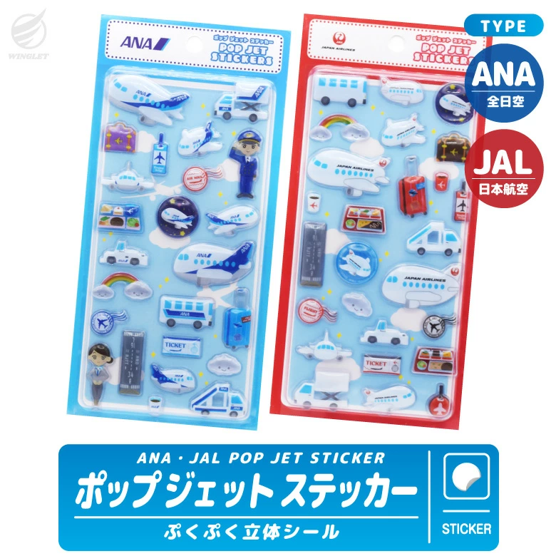 ANAとJALのポップジェットステッカー2種類比較画像