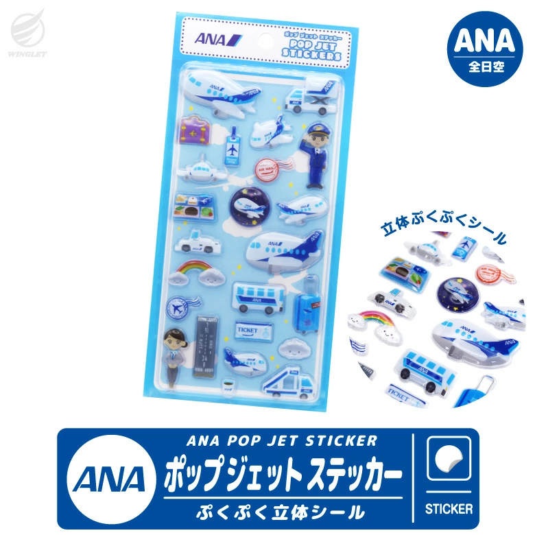 ANAデザインの飛行機ぷくぷく立体シール「ポップジェットステッカー」