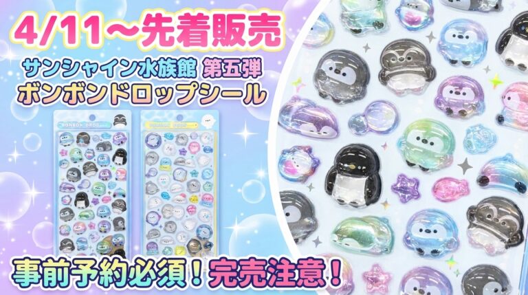 ボンボンドロップシール先着販売情報まとめ | ボンボンナビ