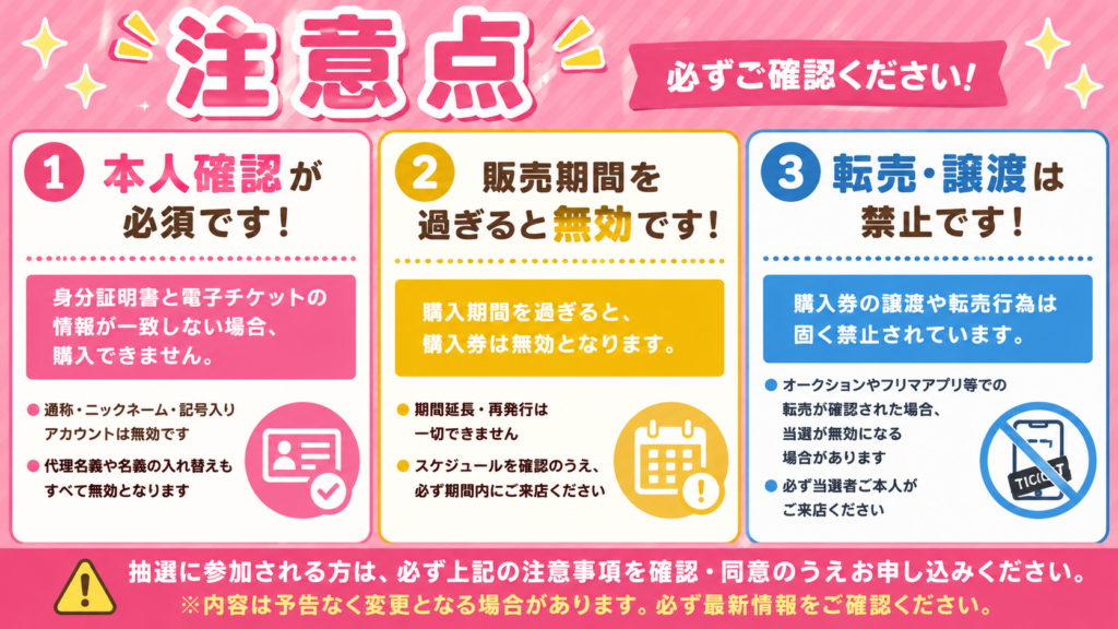 ちいかわボンボンドロップ抽選販売の本人確認や販売期間に関する注意点