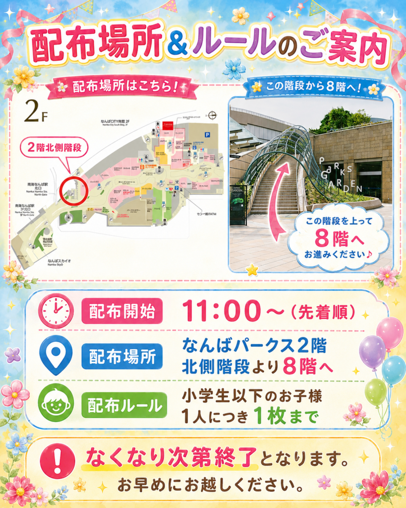 配布場所・ルールのご案内