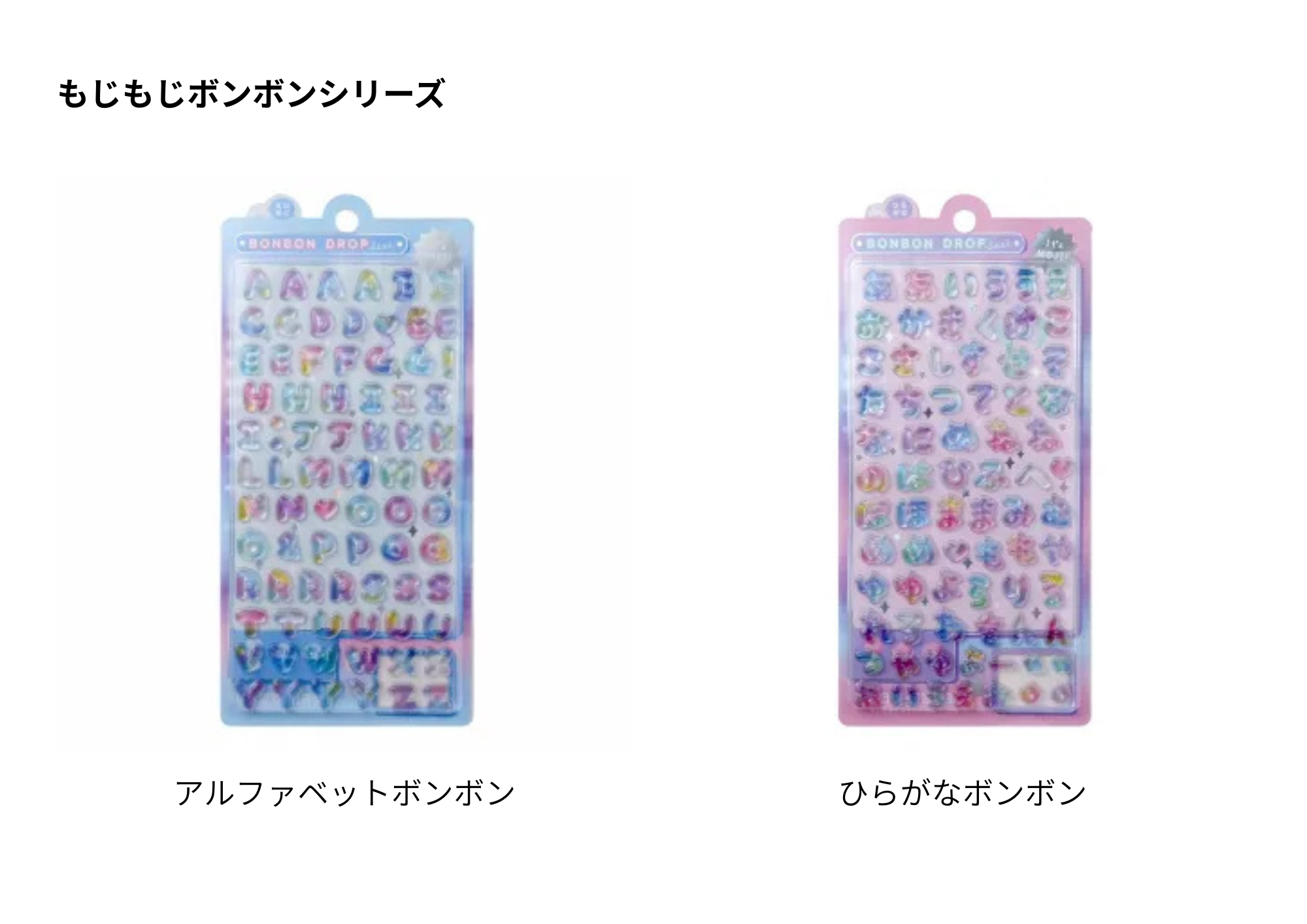 クーリアのボンボンドロップシール「もじもじボンボンシリーズ」の一覧画像。アルファベットボンボンとひらがなボンボンを掲載