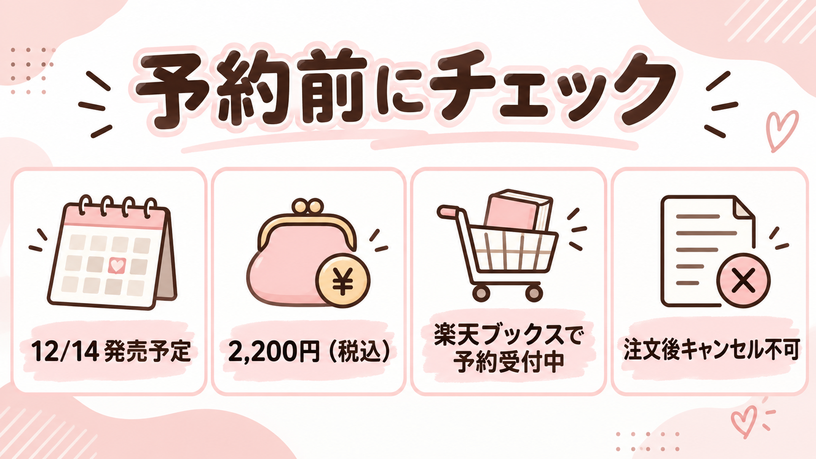 初回公開時の予約案内。最新の受付状況は本文の比較表をご確認ください