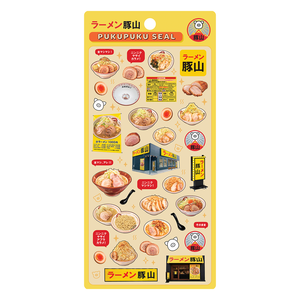 ラーメン豚山ぷくぷくシールの画像