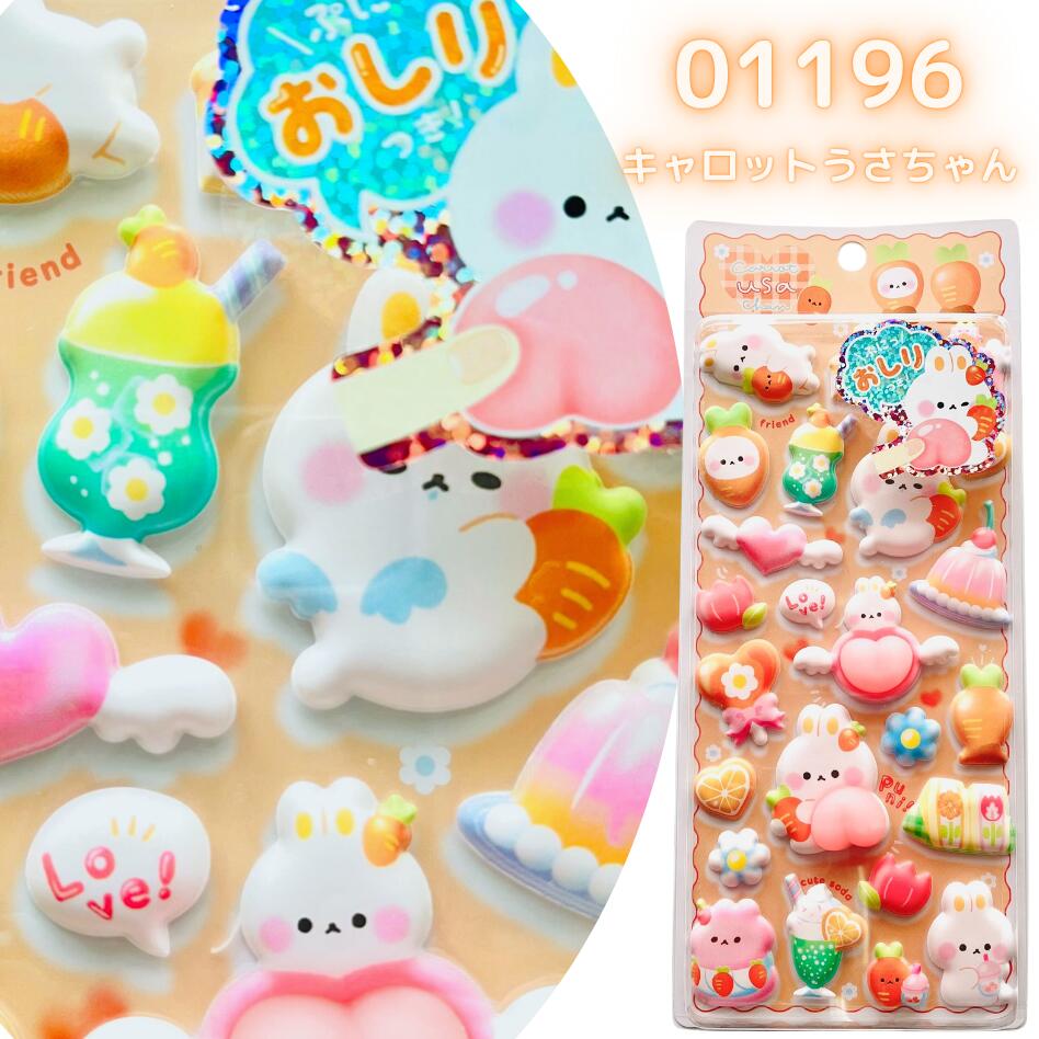 おしりパーツ付きキャロットうさちゃん柄もっちもちシール