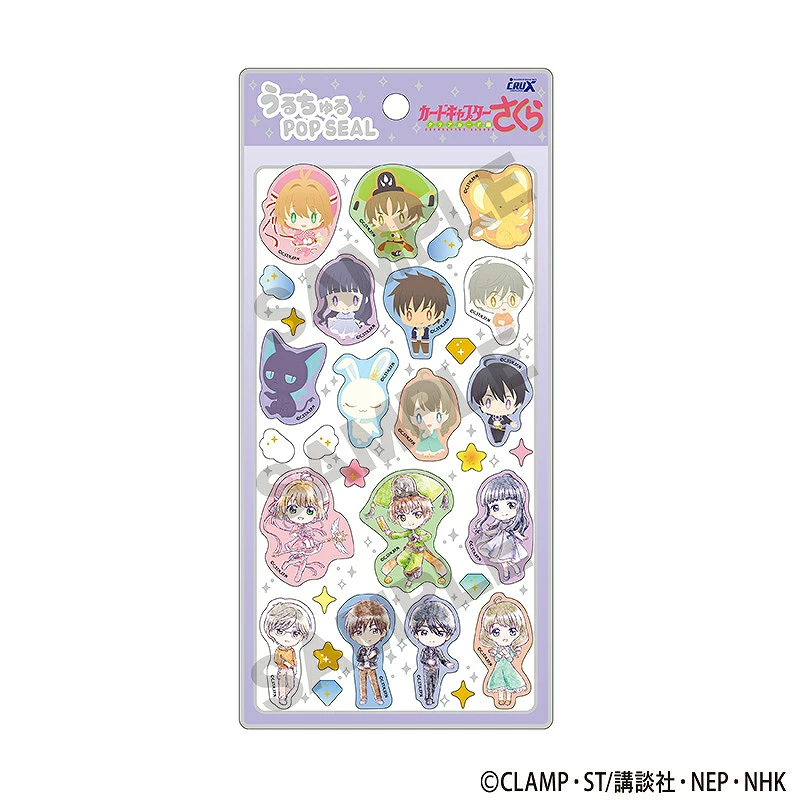 カードキャプターさくら クリアカード編 うるちゅるPOP SEAL ラベンダーの商品画像