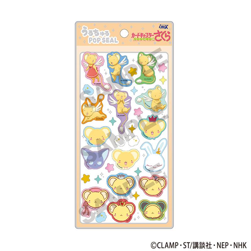 カードキャプターさくら クリアカード編 うるちゅるPOP SEAL オレンジの商品画像