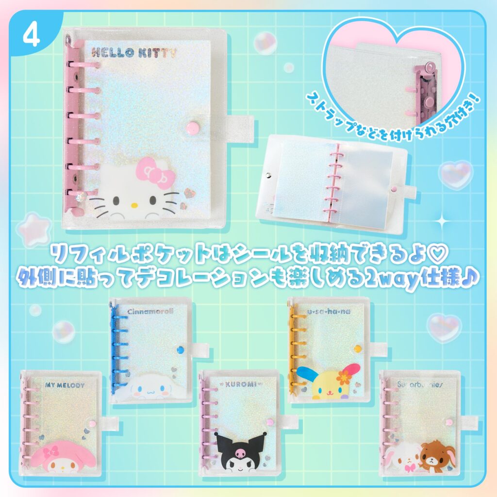 キャラめきシールふれんずのクリアシールバインダー全6種とリフィルポケット