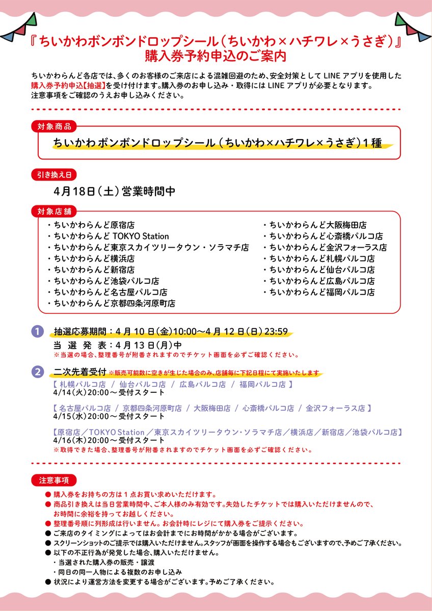 イベント・抽選の概要を説明した画像