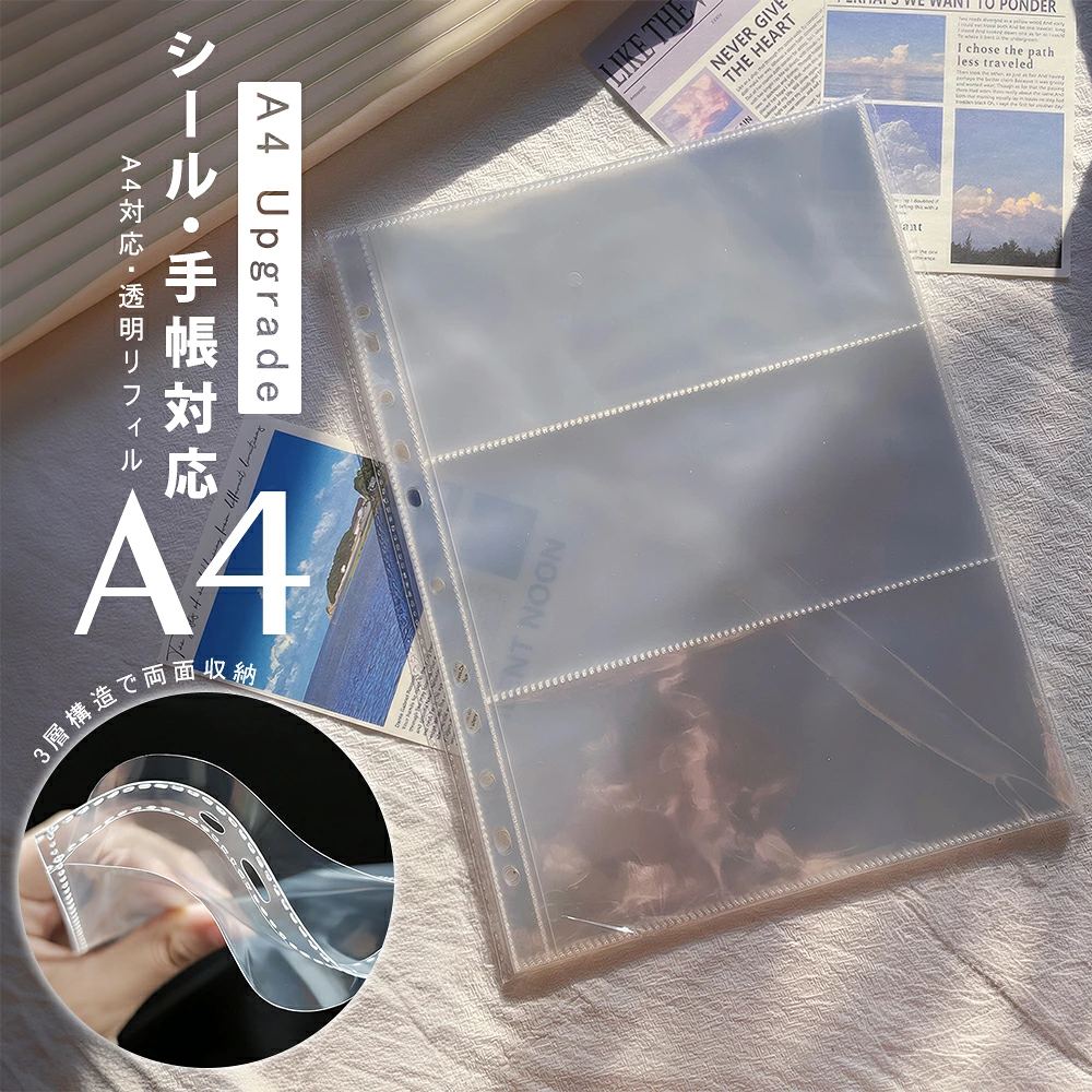 透明クリア A4対応 シール帳 台紙リフィル