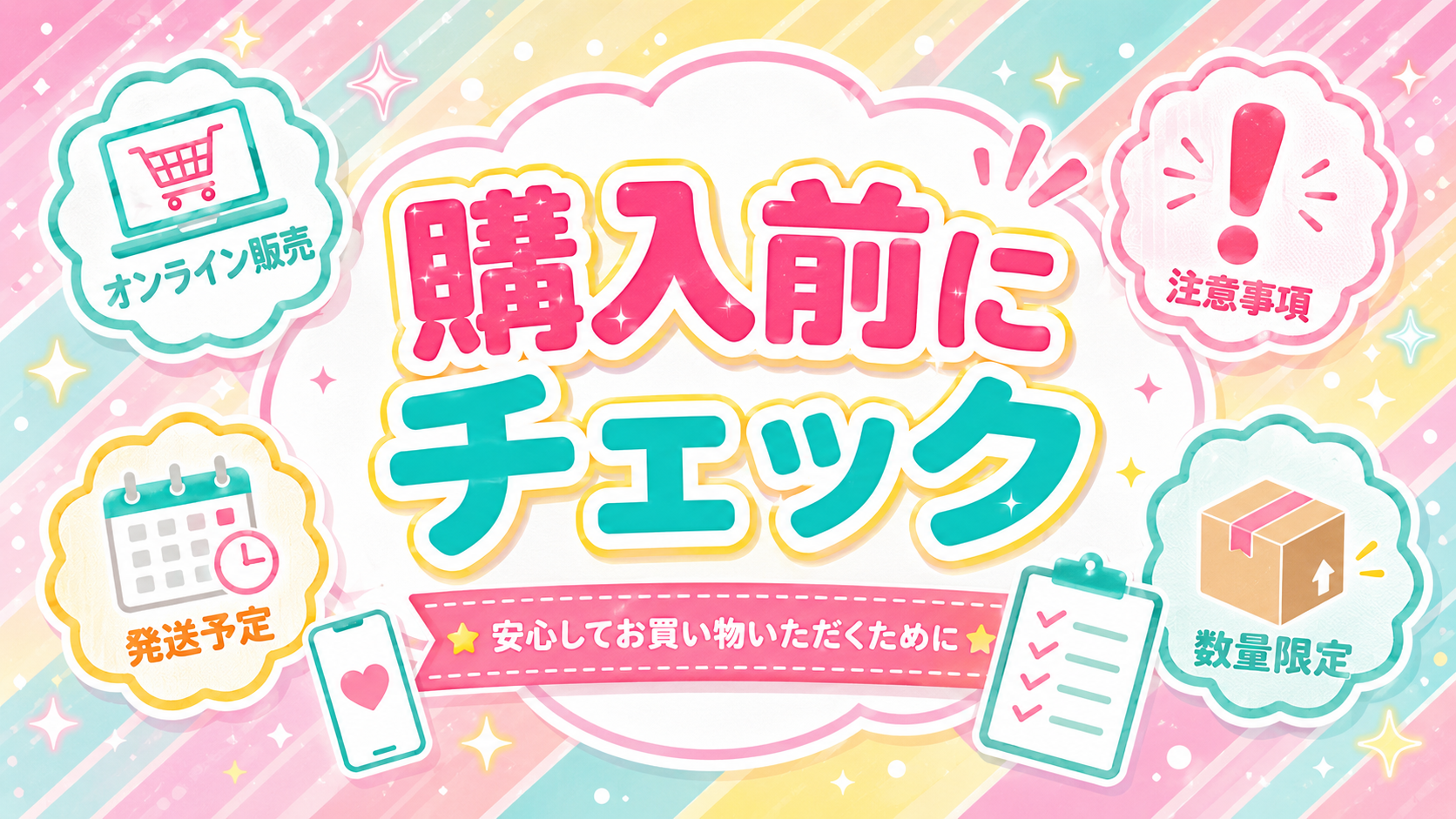 コジコジ ボンボンドロップシール購入前のチェックポイントをまとめた画像