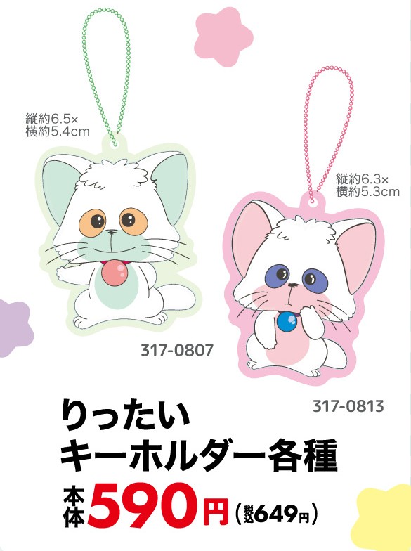 魔法の天使クリィミーマミ りったいキーホルダー しまむらパーク オンラインストア