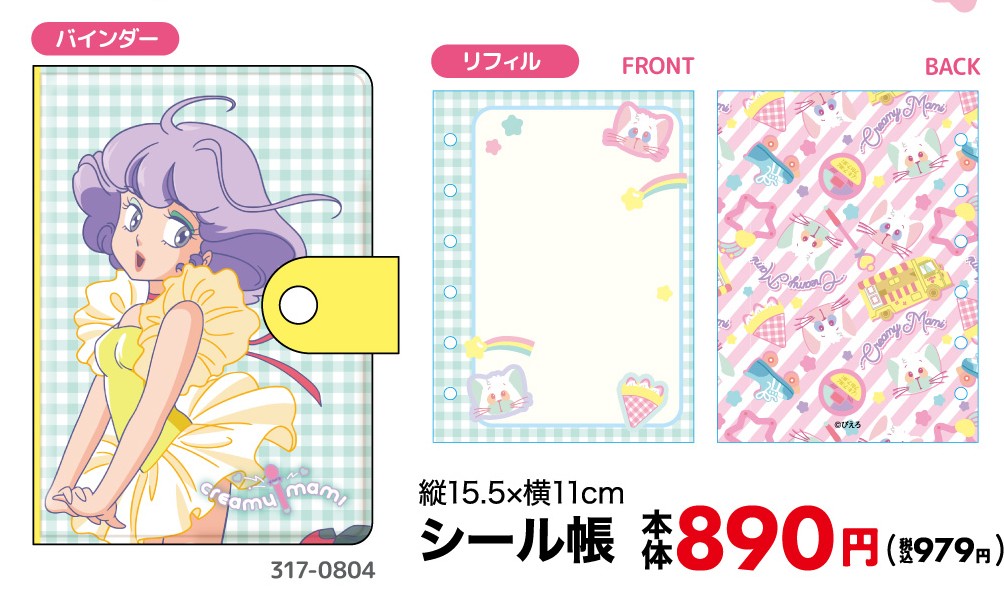 魔法の天使クリィミーマミ シール帳 しまむらパーク オンラインストア 新作グッズ