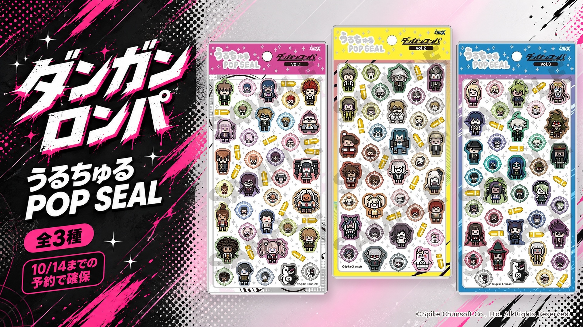 ダンガンロンパ うるちゅるPOP SEAL全3種、10月14日までの予約で確保