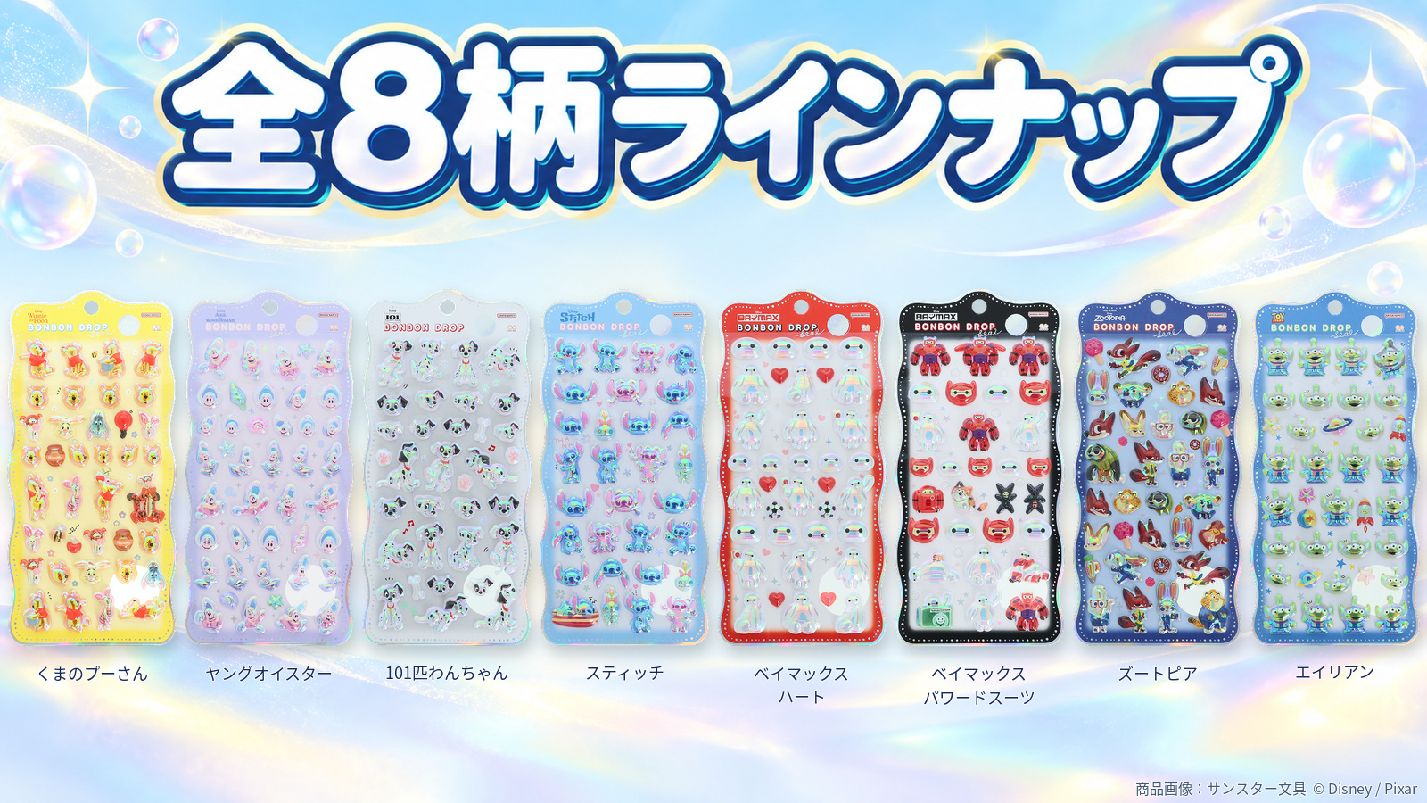 ディズニー ボンボンドロップシール churukira 全8柄の公式商品画像一覧