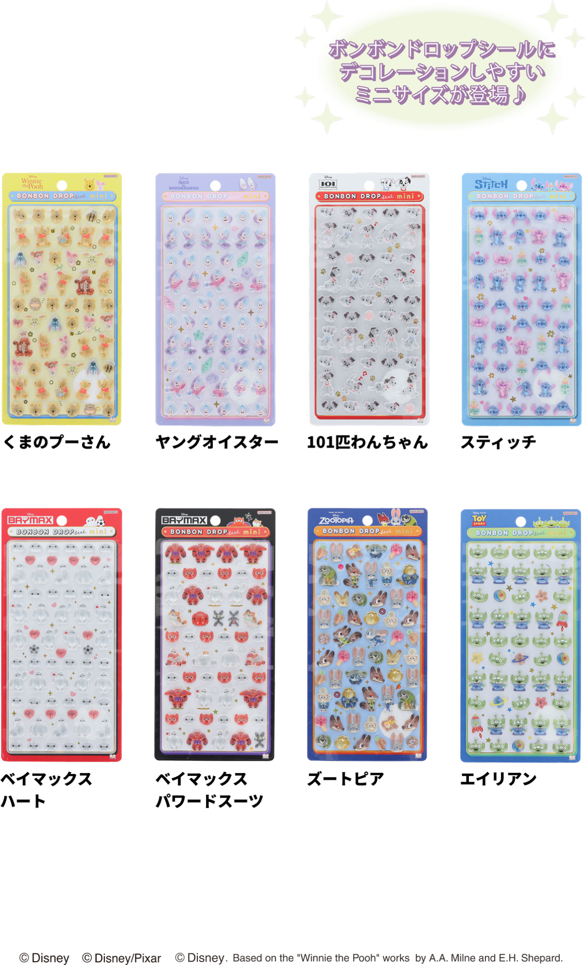 ディズニーボンボンドロップシールminiの商品画像