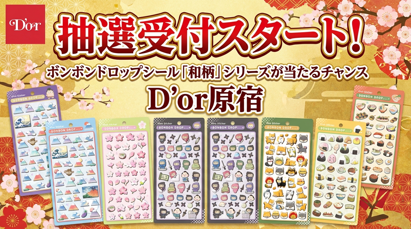 D'or原宿1月27日抽選開始のサムネイル