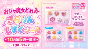 おジャ魔女どれみ きらりんしずくシール全3種、2026年10月第5週より順次登場予定