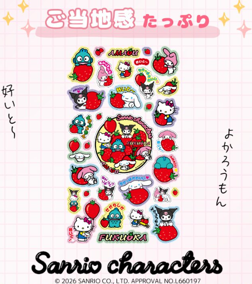 福岡限定のサンリオキャラクターズとあまおうがコラボしたぷっくりシール