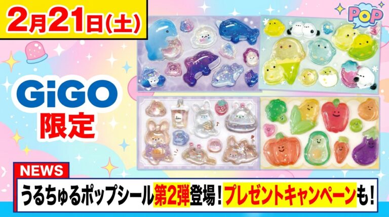 3月2日更新】 ボンボンドロップシールの抽選・予約情報まとめ