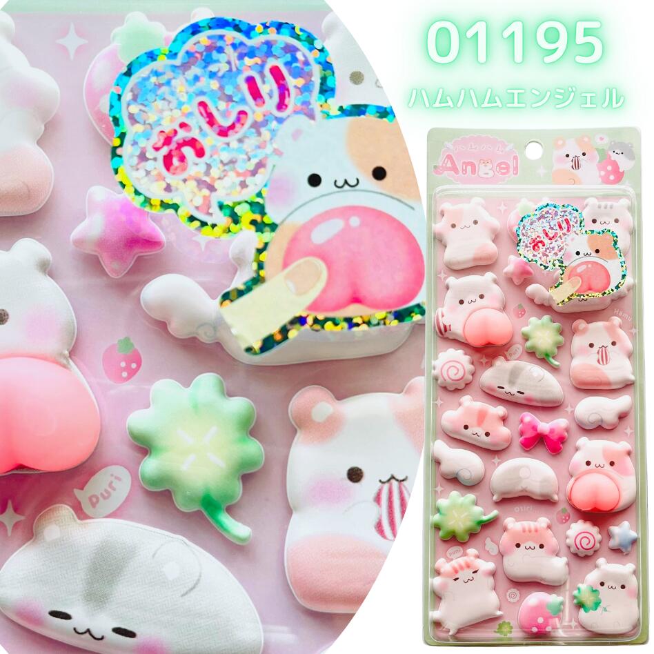 おしりパーツ付きハムハムエンジェル柄もっちもちシール