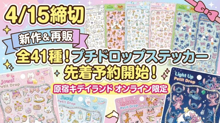 ボンボンドロップシール先着販売情報まとめ | ボンボンナビ