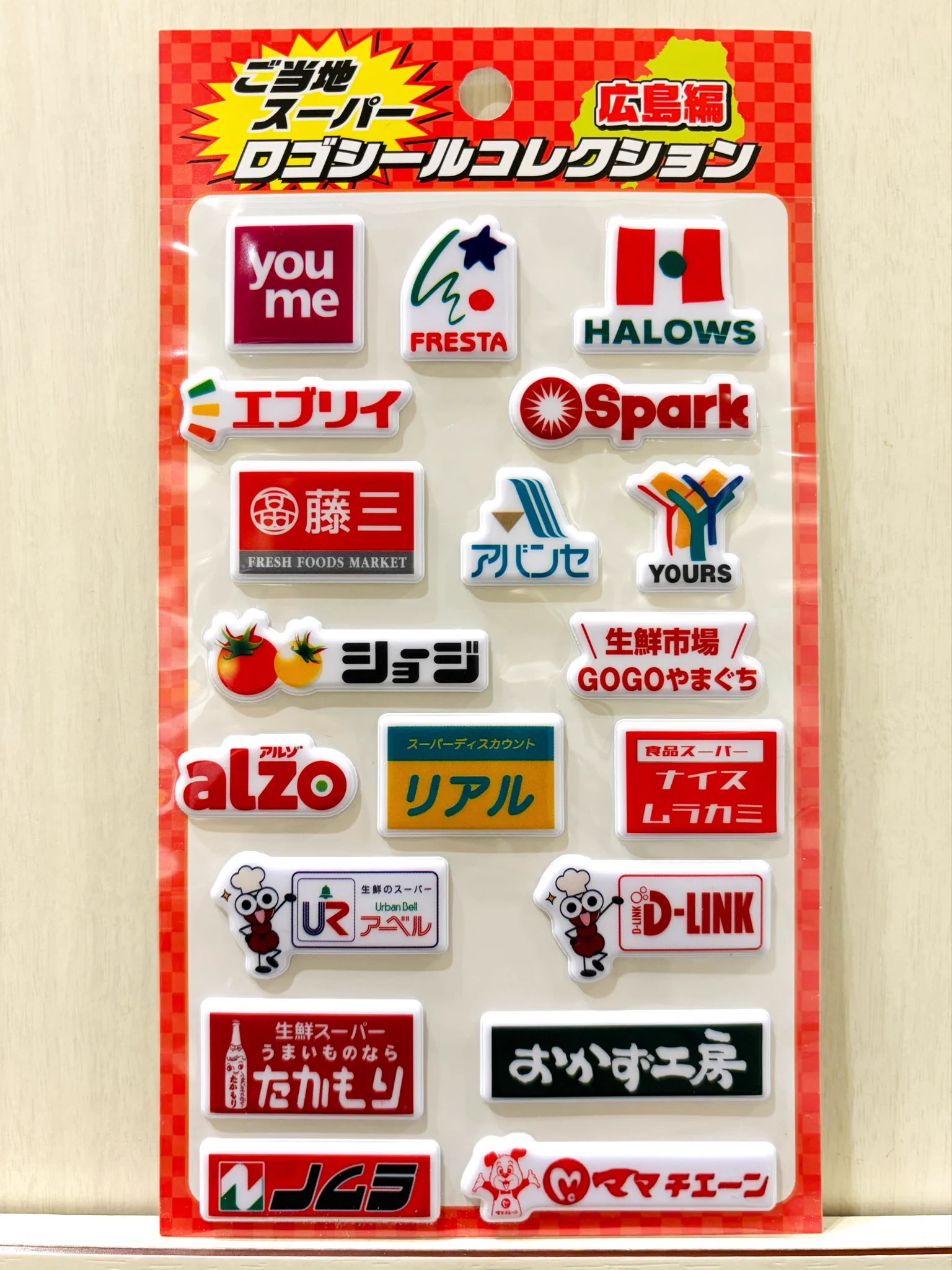ご当地スーパーロゴシールコレクション広島編の実物写真
