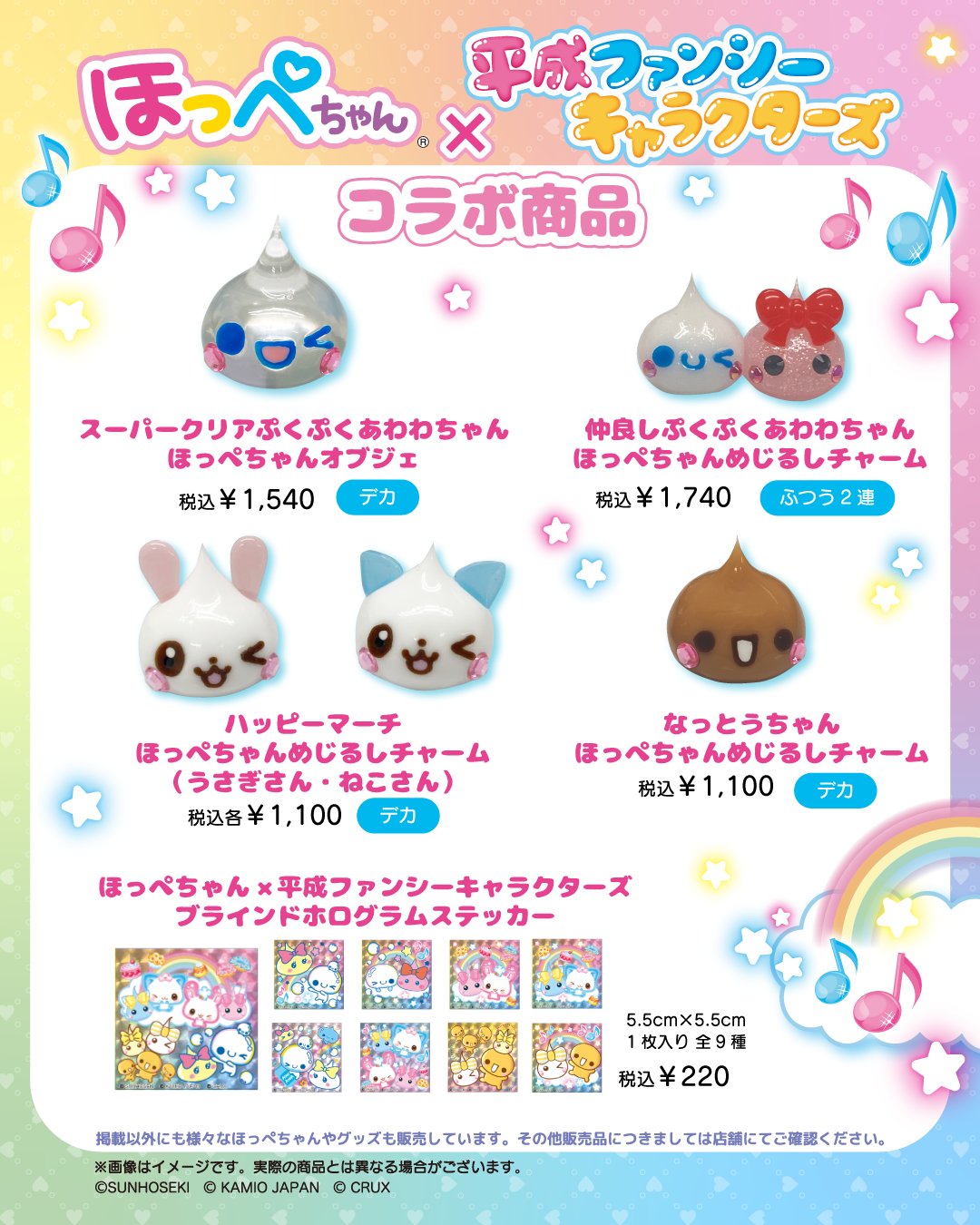 ほっぺちゃん×平成ファンシーキャラクターズPOPUPで販売予定のコラボグッズ一覧