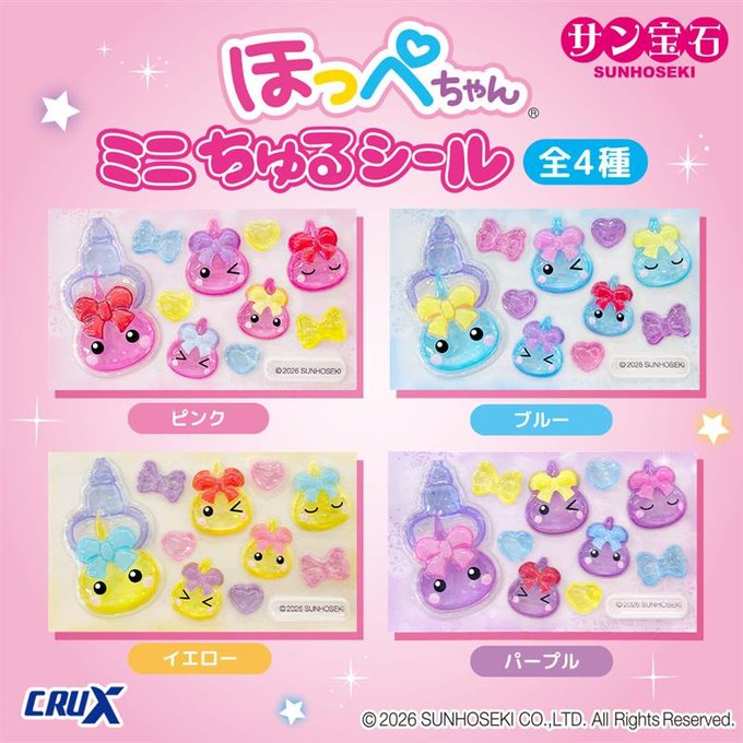 ほっぺちゃん ミニちゅるシール 全4種のラインナップ画像