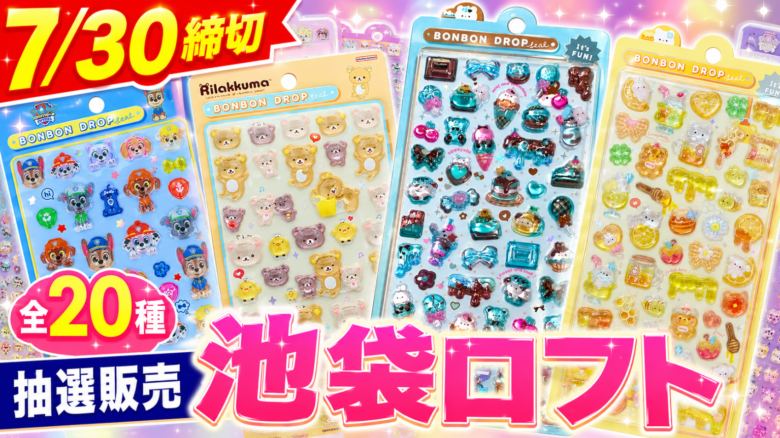 【7月下旬発売予定】サラブレッドコレクション ぷくっとちゅるるんシールが新登場!ドウデュース&イクイノックスの新作シールに注目 | ボンボンナビ