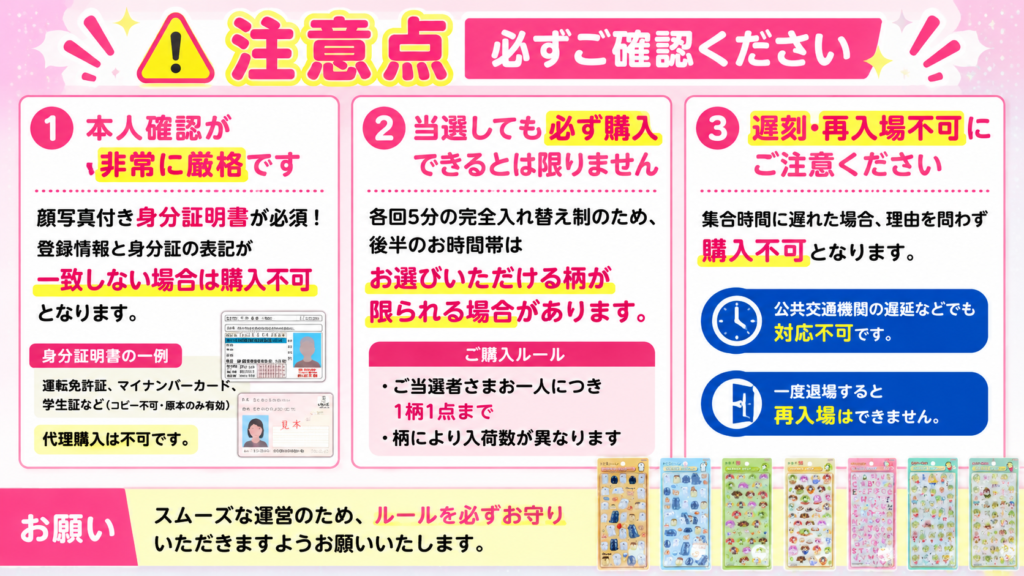 池袋ロフトのボンボンドロップシール抽選販売における本人確認や購入条件などの注意点まとめ