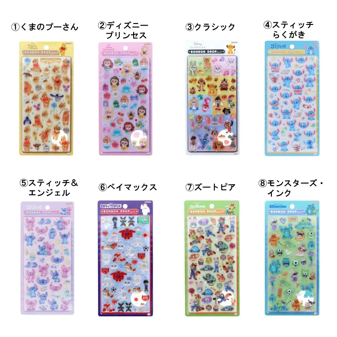 当選したら購入できるシールの一覧