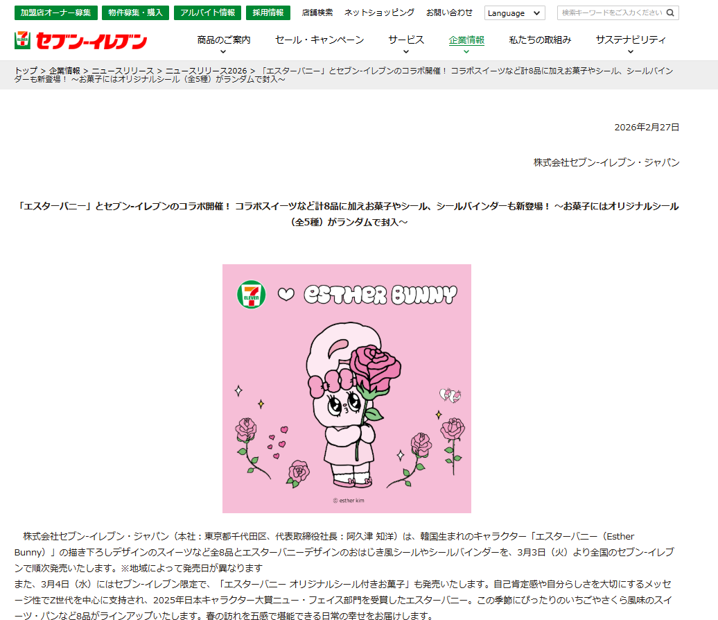 セブンイレブンのリリース画面のスクリーンショット