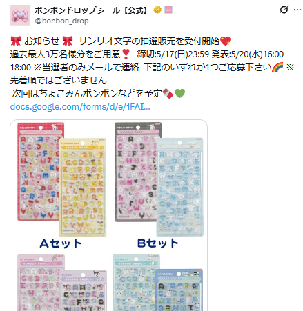 クーリア公式の抽選ページのスクリーンショット